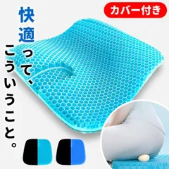 クッション 椅子 腰 ゲルクッション ジェルクッション ハニカム 座布団 特大 二重 ラージ 大 車 椅子用クッション 二重ハニカム構造 無重力 カバー付きのサムネイル