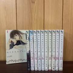 ゆりあ先生の赤い糸 1〜11巻　全巻セット　まとめ売り　漫画　本　コミック市場