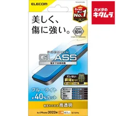 【新品】エレコム PM-A22AFLGGBL ガラスフィルム ブルーライトカット〔iPhone 14用〕