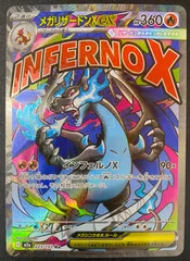 ポケモンカードゲーム ポケカ メガリザードンXex MA M2a-223 M2a ハイクラスパック「MEGAドリームex」 トレカ TCG 208