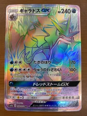 状態A ギャラドスGX HR 056/050 ポケカ ポケモン ポケモンカードのサムネイル