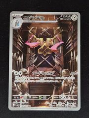 ニダンギル AR MEGA 拡張パック ムニキスゼロ キラ 091/080 - メルカリ