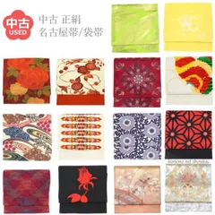 中古 仕立て上がり 帯 袋帯 名古屋帯 リサイクル 八寸名古屋帯 九寸名古屋 正絹 リユース アンティーク フォーマル カジュアルのサムネイル