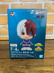 【未開封中古品】一番くじ 僕のヒーローアカデミア 紡がれる想い F-4賞 SOFVICちゅ 轟焦凍