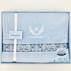 【未使用品】WEDGWOOD 西川産業 高級シール織 ご家庭で洗える綿毛布 140×200cm 綿100％