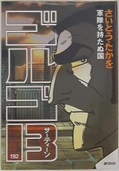 リイド社 SPコミックス さいとう・たかを ゴルゴ13 192