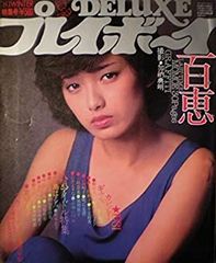 ①DELUXEプレイボーイ 81年WINTER号 表紙山口百恵 ピンナップ付 | Mercari