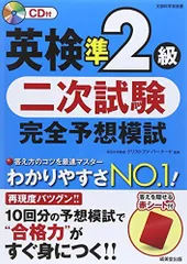英検準2級二次試験完全予想模試