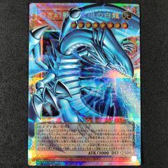 白き幻獣ー青眼の白龍 プリシク - メルカリ