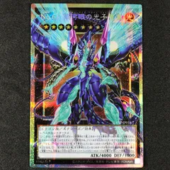 ★遊戯王OCGデュエルモンスターズ LOSP-JP014 オーバーフレーム)No.62 銀河眼の光子竜皇 プリズマティックシークレットレア