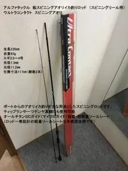 アルファタックル　船スピニングアオリイカ釣りロッド　ウルトラコンタクト　スピニングアオリ　全長230㎝　自重93g　エギ3.5～4号　先径1.3㎜　仕舞寸法117㎝（継数2本）　ティップランや一つテンヤ真鯛にも使用可能のサムネイル