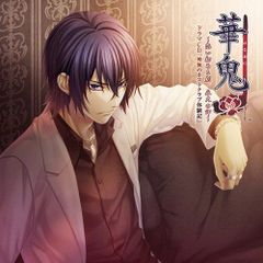 華鬼~恋い初める刻 永久の印~ ドラマCD ドラマ[CD](中古)