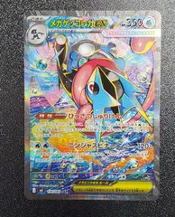 ポケモンカード　メガゲッコウガex SAR