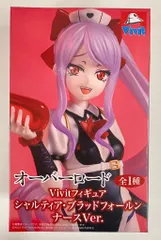 システムサービス vivitフィギュア オーバーロード シャルティア・ブラッドフォールン ナースVer