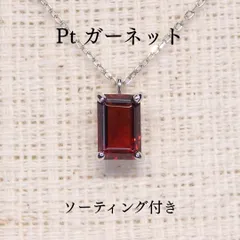 ガーネット ネックレス チェーン付 Z5794 0.785ct プラチナPt エメラルドカット ソーティング付き