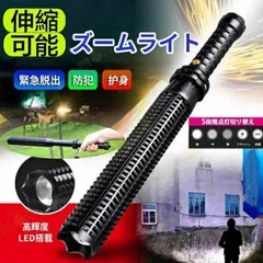 多機能 懐中電灯 LEDライト 伸縮可 防犯 防災 3段階調節 緊急 ハンディライト 護身用 登山 アウトドアキャンプハイキン 車内 懐中電灯付き  護身用 非常用  地震停電 災害 セーフティ 避難用具