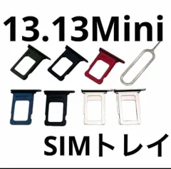 iPhone13mini専用　SIMトレイ防水パッキン付き