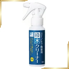 【新品】 洗剤研究所 ステンレス･陶器用撥水クリーナー 100mL (専用スポンジ2個付) 日本製 ステンレス 陶器 洗浄 撥水 除菌 コート 水アカ 汚れ 落とす ピカピカ スプレー 磨く 輝き キレイ お手入れ 洗浄 衛生 0