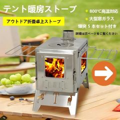 超希少 新型] 卓上 薪ストーブ ステンレス製 コンパクト 両面観火窓 
