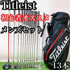 S10 タイトリスト 初心者オススメ ゴルフクラブ メンズセット 右利き