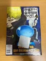 転生したら スライムだった 件 について 19 巻 初回版 未開封