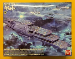 2026年最新】宇宙戦艦ヤマト 2199 ガイペロン級多層式航宙母艦の人気