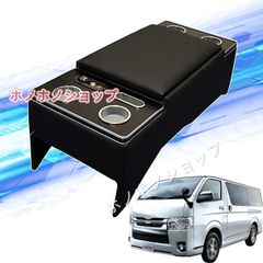 ハイエース◇センターフラットコンソールテーブル◇肘掛け/支柱 