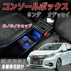 2026年最新】オデッセイ rc アームレストの人気アイテム - メルカリ