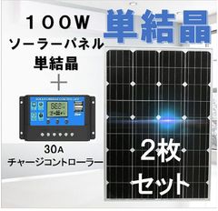 0606 曲がる! 100W2枚で200W ソーラーパネルキット コントローラー