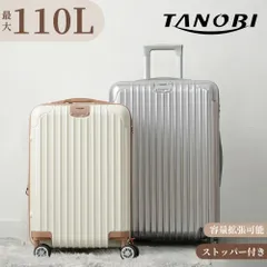 スーツケース Lサイズ  大型 軽量 キャリーケース 容量拡張 ビジネス 大容量 おしゃれ ストッパー付き TSAロック搭載 旅行 海外 人気 おすすめ 女性 静音 オシャレ 中学生 かわいい 修学旅行 小型 中型 高級感 大きめ TANOBI
