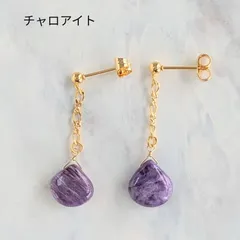 天然石ピアス【チャロアイト】