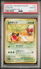 PSA10 2001年 ポケモンカードe バタフリー 098/128☆ 値下げ可【psa10