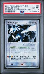 【PSA5】ラティオス☆ ◇ 拡張パック 蒼空の激突 066/082 ラティオス☆ ◇: 1ED[PCG2 066/082](拡張パック「蒼空の激突」)の新品