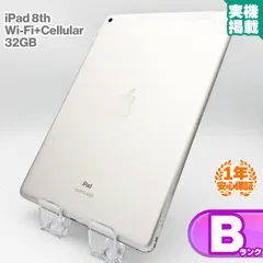 安心の1年保証！iPad 第8世代 Wi-Fi+Cellular MYMJ2J/A 32GB シルバー 本体 中古iPad 中古Bランク SIMロック解除済 SIMフリー