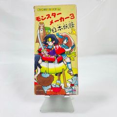 449.翔企画 モンスターメーカー3 日本妖怪 ファンタジーカードゲーム