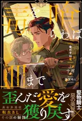 毒を喰らわば皿まで ~竜の子は竜~ (アンダルシュノベルズ)／十河のサムネイル