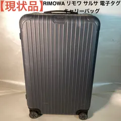 【現状品】RIMOWA リモワ サルサ 電子タグ キャリーバッグのサムネイル