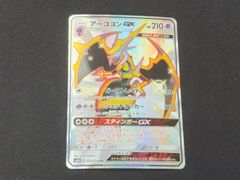 アーゴヨンGX HR SM5+ ウルトラフォース 058/050 - メルカリ