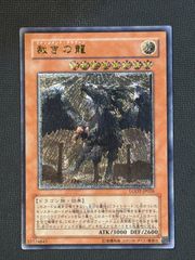 裁きの龍 レリーフ