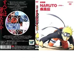 劇場版 NARUTO ナルト 疾風伝【アニメ 中古 DVD】レンタル落ち