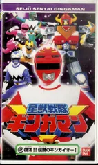 VHSビデオ /  / 星獣戦隊ギンガマン 2 復活！！伝説のギンガイオー！ / H00027803
