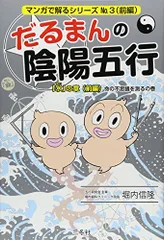 2026年最新】だるまんの陰陽五行の人気アイテム - メルカリ
