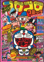 2026年最新】1980 コロコロコミックの人気アイテム - メルカリ