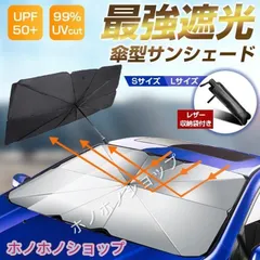 トヨタ タウンエーストラック車用サンシェード 傘型 UVカット 遮光断熱 折りたたみ式 軽量 SUV対応