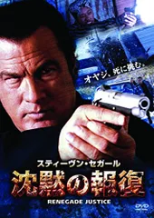 沈黙の報復 [DVD](中古品)