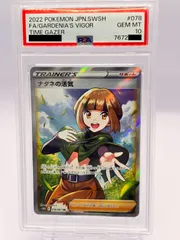 【PSA10】ナタネの活気 SR S10D 078/067