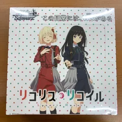 2026年最新】ヴァイスシュヴァルツ リコリスリコイル boxの人気