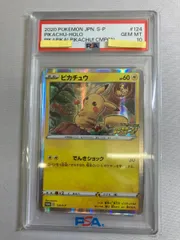 ピカチュウ [仰天のボルテッカー6パック購入キャンペーン] 124/S-P (PSA10) ポケモンカード ポケカ
