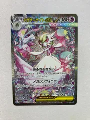 メガサーナイトex SAR [メガシンフォニア] M1S 087/063 傷有り ポケモンカード ポケカ