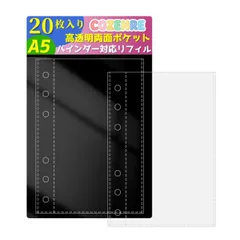 【送料無料】シール台紙 剥離紙 はがせる A5サイズ ミニ6穴 バインダー用 両面ポケット カードポケットシール帳 女の子 収納 バインダー 替え紙 手帳 整理 推し活 コラージュ クリアで可愛い195mm×154mm（透明 20枚入り）